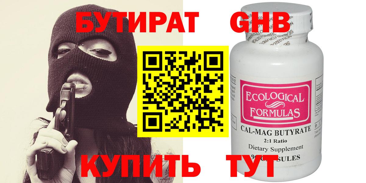 БУТИРАТ 1.4BDO Буйнакск