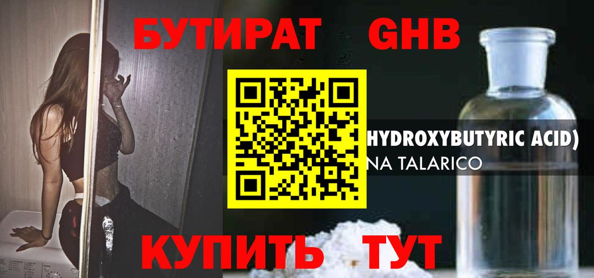 Бутират  БУТИРАТ бутик  Вход с VPN  Буйнакск 