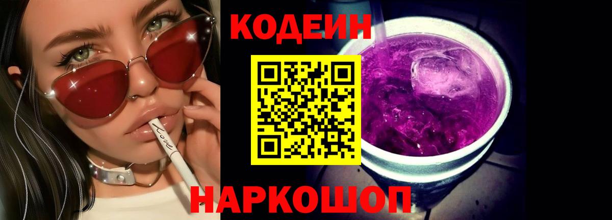 Буйнакск  Codein Purple Drank  Кодеин напиток Lean (лин)  Вход с VPN 