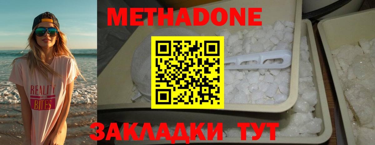 МЕТАДОН methadone  Вход с VPN  Буйнакск  Метадон methadone 